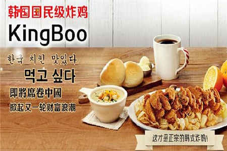 kingboo炸鸡加盟