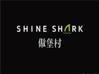 Shine shark傲堡村