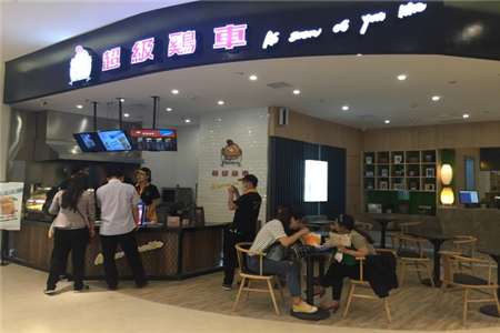 超级鸡车加盟店