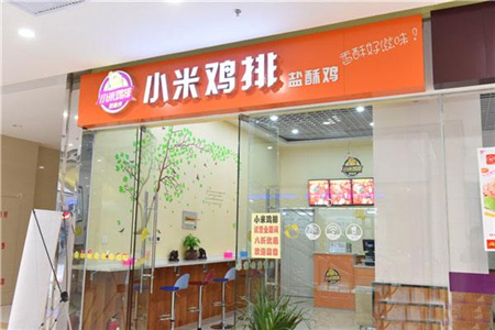 小米鸡排加盟店