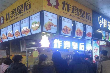 炸鸡皇后加盟店