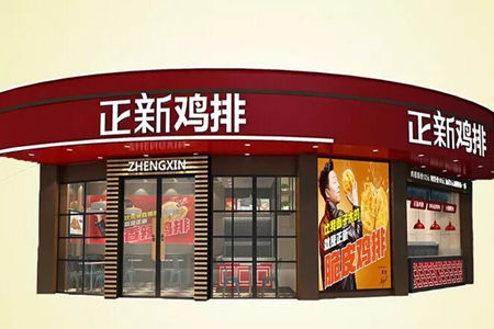 正新鸡排加盟店