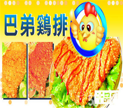 巴弟鸡排加盟
