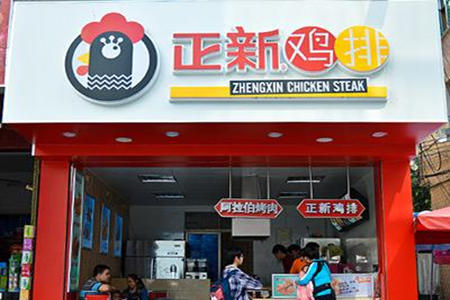 深圳正新鸡排店有多少家