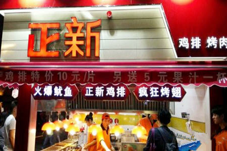 重庆北碚正新鸡排店有吗