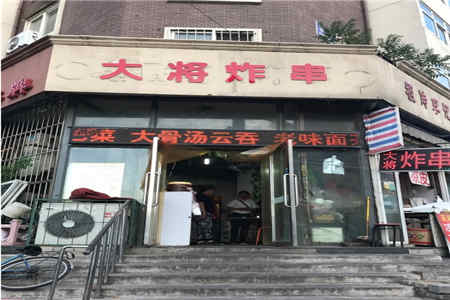 大将炸串加盟店