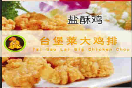 台堡莱加盟