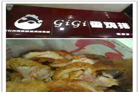 Gigi鸡排加盟