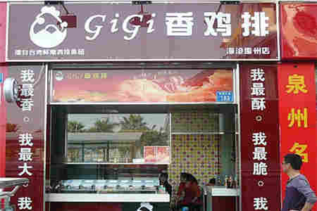 Gigi鸡排加盟