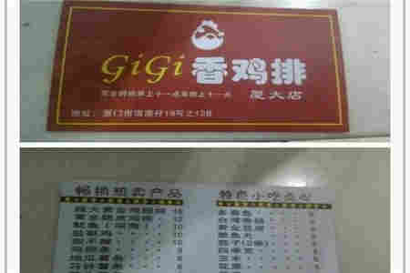 Gigi鸡排加盟