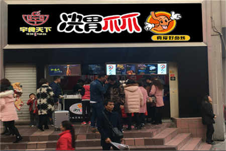 决胃爪爪加盟店