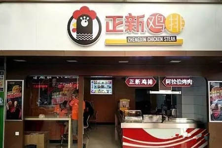 正新鸡排加盟费多少钱' width=