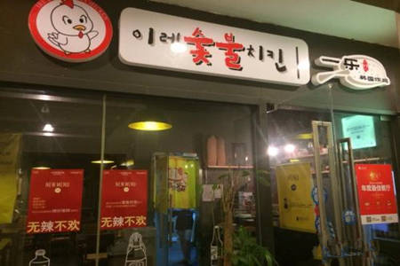 一乐韩国炸鸡加盟店