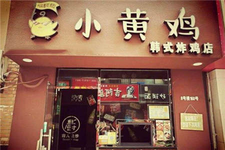 韩式炸鸡加盟店