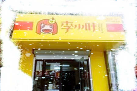 李小叶香鸡饭加盟店