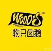 物只卤鹅