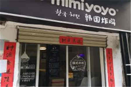 mimiyoyo韩国炸鸡加盟