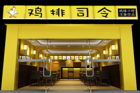 鸡排司令加盟店