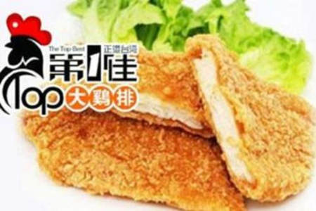 第一佳鸡排加盟网上的加盟费信息