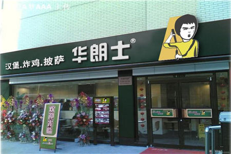 上海华朗士汉堡加盟门店