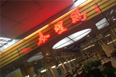 上海泰煌鸡店铺