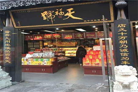 北京天福号加盟门店