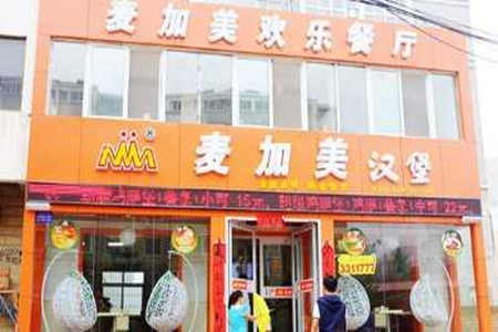 麦加美汉堡加盟店