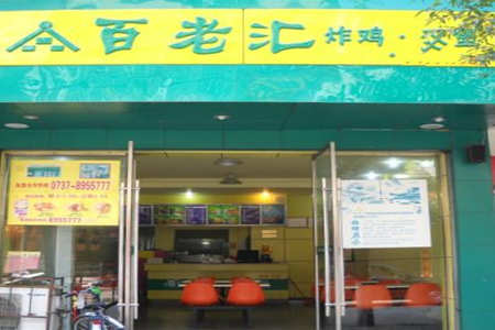 百老汇炸鸡汉堡加盟店