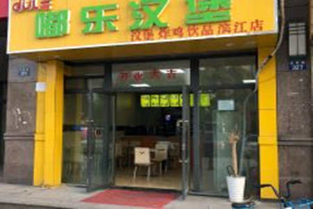 嘟乐汉堡加盟店