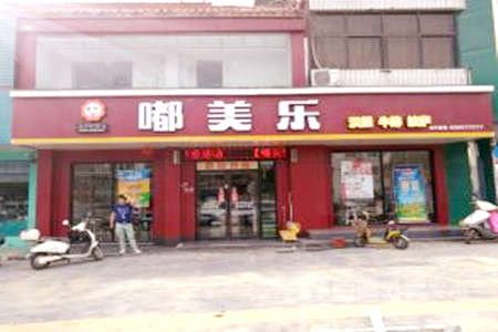 嘟美乐汉堡加盟店