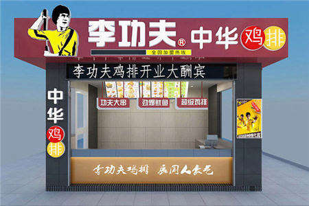 李功夫中华鸡排加盟