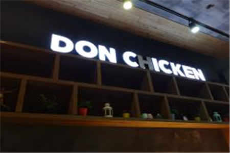 donchicken韩国炸鸡加盟