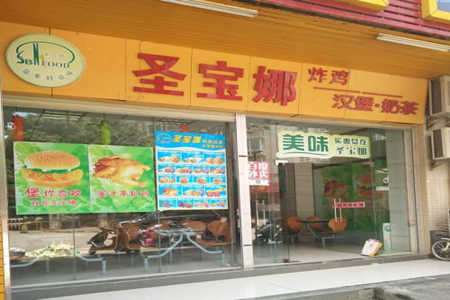 圣宝娜炸鸡汉堡加盟店