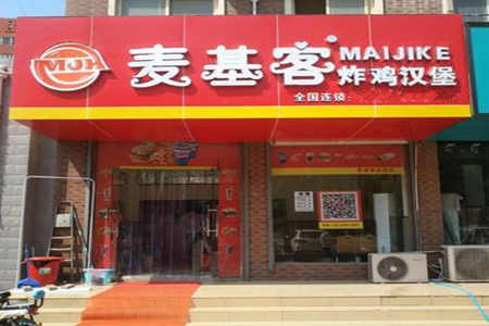 麦基客汉堡炸鸡店设备有哪些