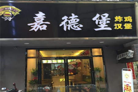 开炸鸡店应该选择哪个品牌