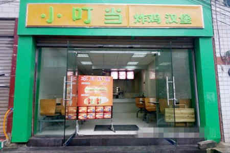 小叮当炸鸡汉堡加盟店