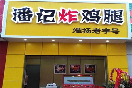 潘记香酥炸鸡加盟门店