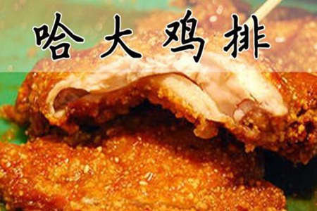 台湾最出名的鸡排怎么做才好吃