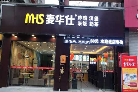 麦华仕炸鸡汉堡加盟店挣钱吗