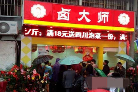 卤大师加盟店