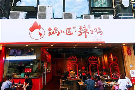 成都锅儿匠辣子鸡加盟门店