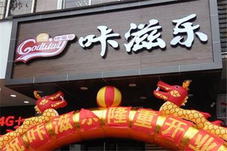 山东咔滋乐炸鸡汉堡加盟门店