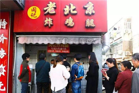 南京闵记老北京炸鸡腿加盟门店