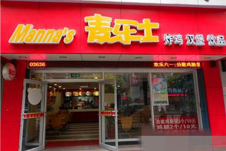 麦乐士汉堡加盟店