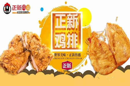 重庆正新鸡排加盟店如何正确选址