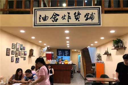 西安油舍炸货铺是加盟店吗