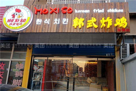 MOXISO韩式炸鸡加盟