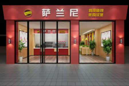 萨兰尼炸鸡汉堡加盟店