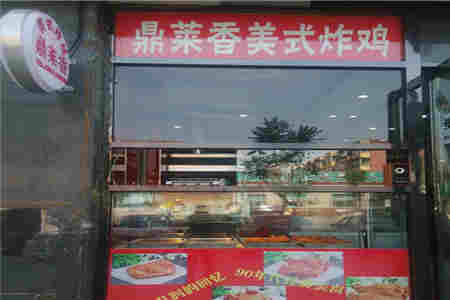 北京鼎莱香美式炸鸡加盟