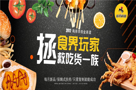 超鸡英雄加盟